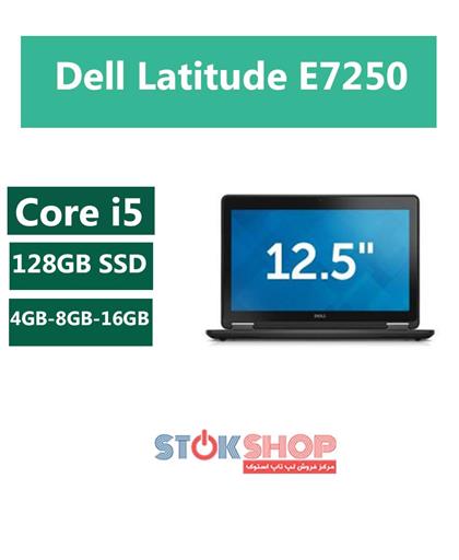 لپ تاپ,لپ تاپ استوک,لپ تاپ استوک دل,لپ تاپ استوک Dell Latitude E7250,لپ تاپ Dell Latitude E7250,لپ تاپ استوک دل Dell Latitude E7250,لپ تاپ استوک دل مدل Dell Latitude E7250