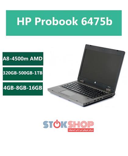 HP Probook 6475b,لپ تاپ,لپ تاپ استوک,لپ تاپ استوک HP Probook 6475b,لپ تاپ دست دوم,لپ تاپ دست دوم HP Probook 6475b,لپ تاپ دست دوم اچ پی HP Probook 6475b,لپ تاپ استوک اچ پی HP Probook 6475b,لپ تاپ استوک اچ پی مدل HP Probook 6475b,لپ تاپ اچ پی مدل HP Probook 6475b,اچ پی HP Probook 6475b,اچ پی مدل HP Probook 6475b,HP Probook 6475b قیمت,HP Probook 6475b استوک,HP Probook 6475b عکس,HP Probook 6475b درحد نو,HP Probook 6475b مشخصات,HP Probook 6475b کارکرده