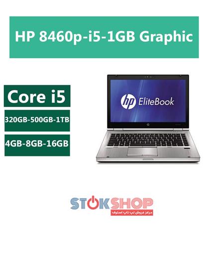 لپ تاپ,لپ تاپ استوک,لپ تاپ کارکرده,لپ تاپ دست دوم,لپ تاپ HP 8460p-i5-1GB Graphic,لپ تاپ استوک HP 8460p-i5-1GB Graphic,لپ تاپ استوک مدل HP 8460p-i5-1GB Graphic,لپ تاپ اچ پی HP 8460p-i5-1GB Graphic,لپ تاپ اچ پی مدل HP 8460p-i5-1GB Graphic,لپ تاپ استوک اچ پی