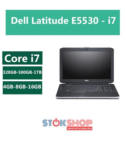 لپ تاپ,لپ تاپ استوک,لپ تاپ دل,لپ تاپ استوک دل,لپ تاپ Dell Latitude E5530 - i7,لپ تاپ استوک Dell Latitude E5530 - i7,لپ تاپ دل Dell Latitude E5530 - i7,لپ تاپ دل مدل Dell Latitude E5530 - i7,لپ تاپ استوک دل مدل Dell Latitude E5530 - i7