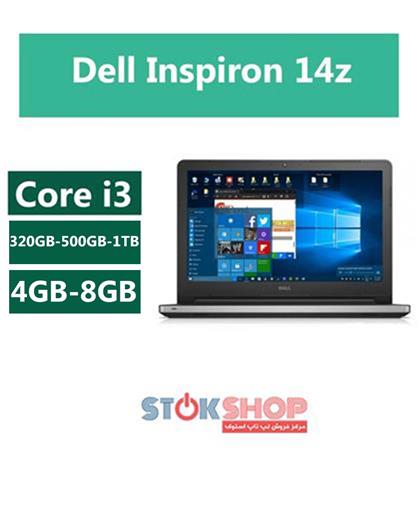 لپ تاپ,Dell Inspiron 14z,لپ تاپ دل,لپ تاپ استوک,لپ تاپ استوک Dell Inspiron 14z,لپ تاپ دست دوم,لپ تاپ دست دوم Dell Inspiron 14z,لپ تاپ کارکرده,لپ تاپ کارکرده Dell Inspiron 14z,Dell Inspiron 14z - i3,Dell Inspiron 14z - i3 قیمت,Dell Inspiron 14z - i3 لپ تاپ,Dell Inspiron 14z - i3 استوک,Dell Inspiron 14z - i3 در حد نو,Dell Inspiron 14z - i3 کارکرده,Dell Inspiron 14z - i3 مشخصات