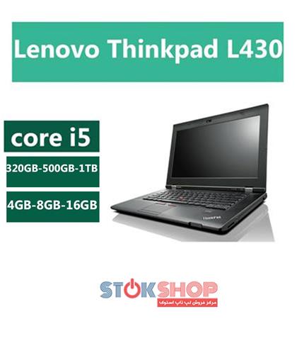 لپ تاپ استوک Lenovo Thinkpad L430,لپ تاپ,لپ تاپ Lenovo Thinkpad L430,لپ تاپ دست دوم,لپ تاپ دست دوم Lenovo Thinkpad L430,لپ تاپ استوک,لپ تاپ کارکرده,لپ تاپ کارکرده Lenovo Thinkpad L430,لپ تاپ ارزان,لپ تاپ ارزان Lenovo Thinkpad L430,Lenovo Thinkpad L430 قیمت,Lenovo Thinkpad L430 لپ تاپ,Lenovo Thinkpad L430 استوک,Lenovo Thinkpad L430 دست دوم,Lenovo Thinkpad L430 در حد نو,Lenovo Thinkpad L430 مشخصات,Lenovo Thinkpad L430 کارکرده