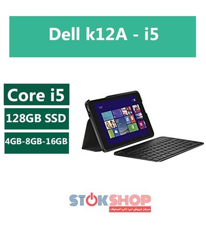 لپ تاپ,لپ تاپ استوک,لپ تاپ دل,لپ تاپ استوک دل,Dell k12A - i5,لپ تاپ Dell k12A - i5,لپ تاپ استوک Dell k12A - i5,لپ تاپ استوک دل Dell k12A - i5,لپ تاپ استوک دل مدل Dell k12A - i5